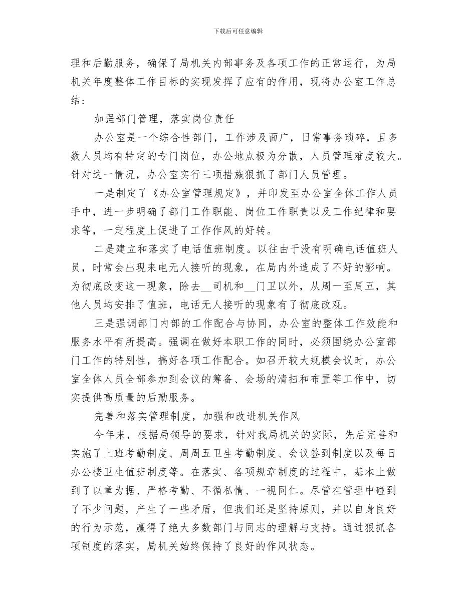 2024年综合办公室个人工作总结范文_第3页