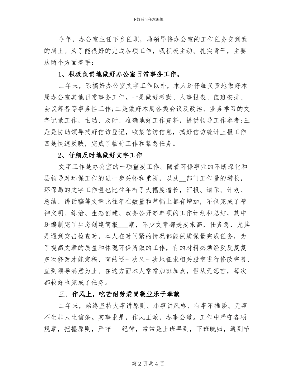 2024年综合办公室主任个人总结_第2页