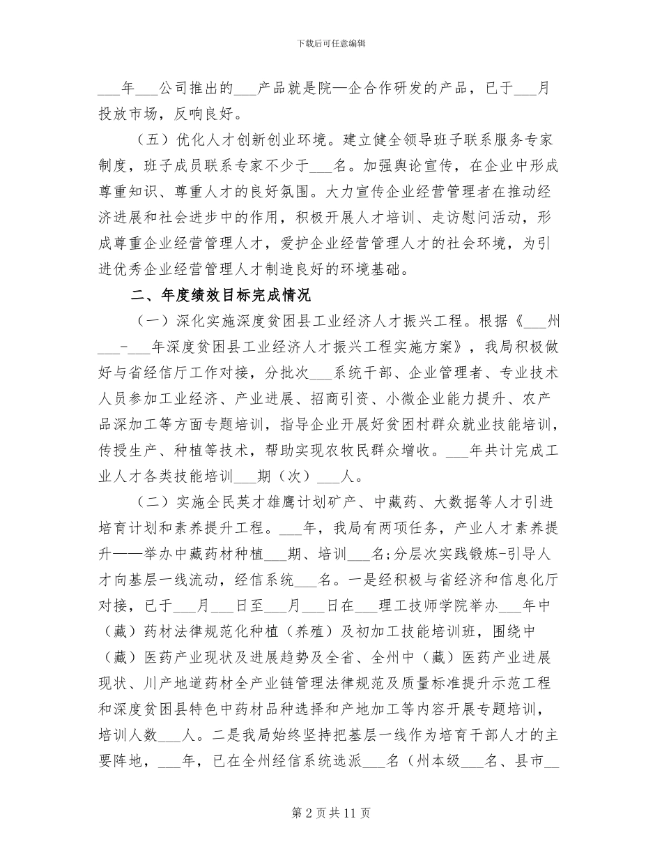 2024年综合办公室及人才总结汇报_第2页