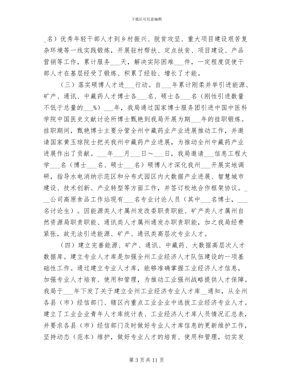 2024年综合办公室及人才总结汇报_第3页