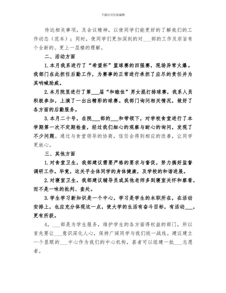 2024年维权部工作总结四月_第2页