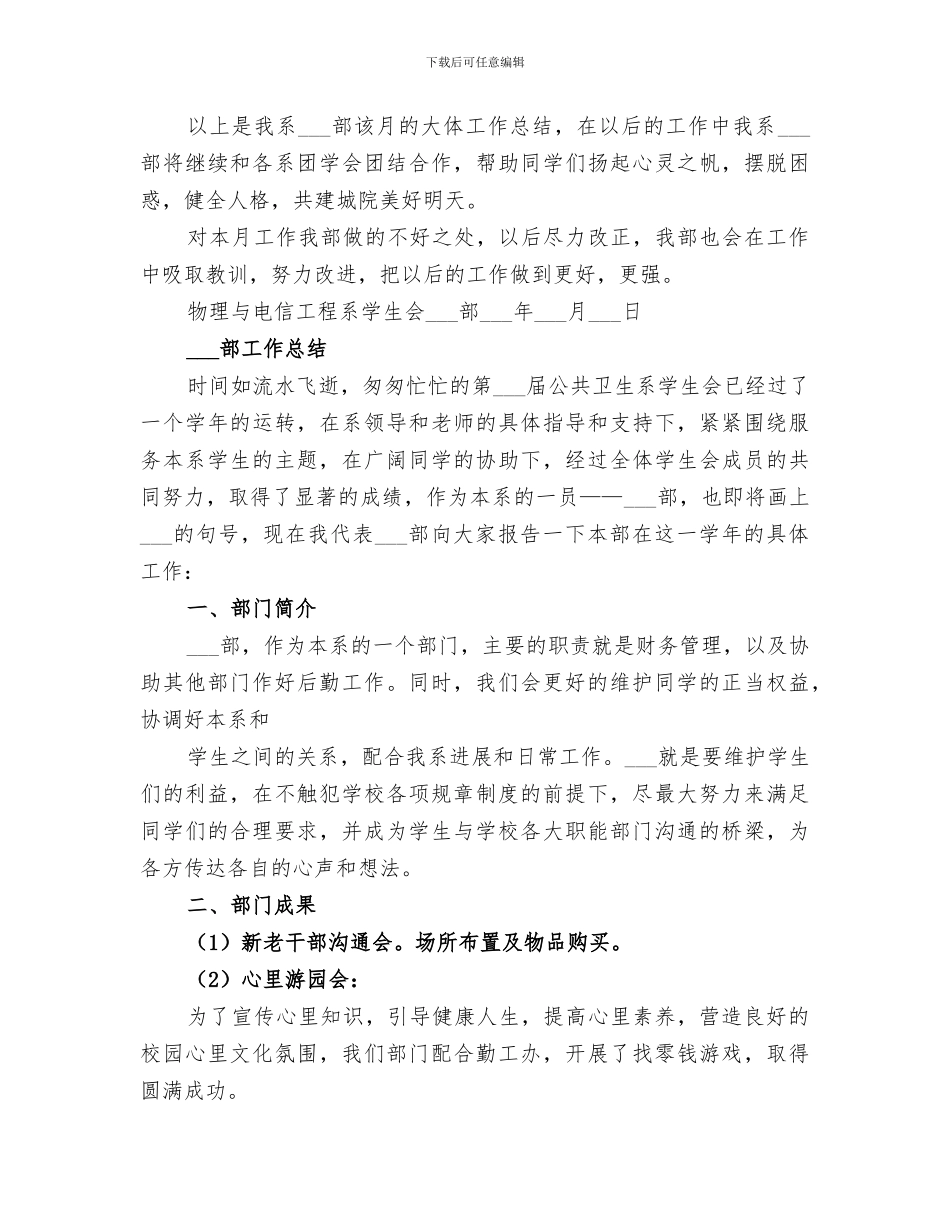 2024年维权部工作总结四月_第3页