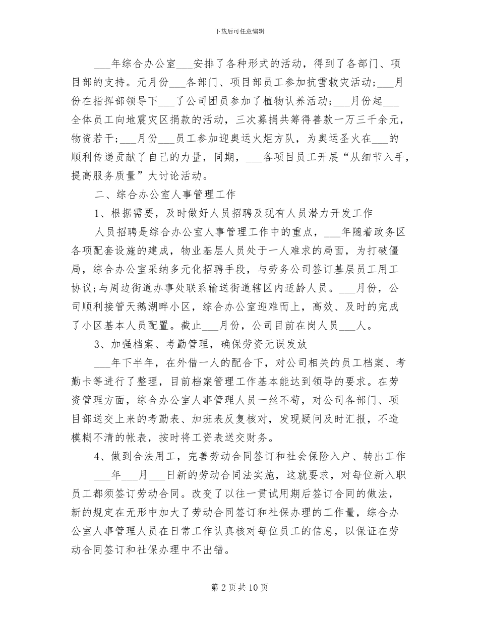2024年综合办公室年终工作总结与明年工作计划_第2页