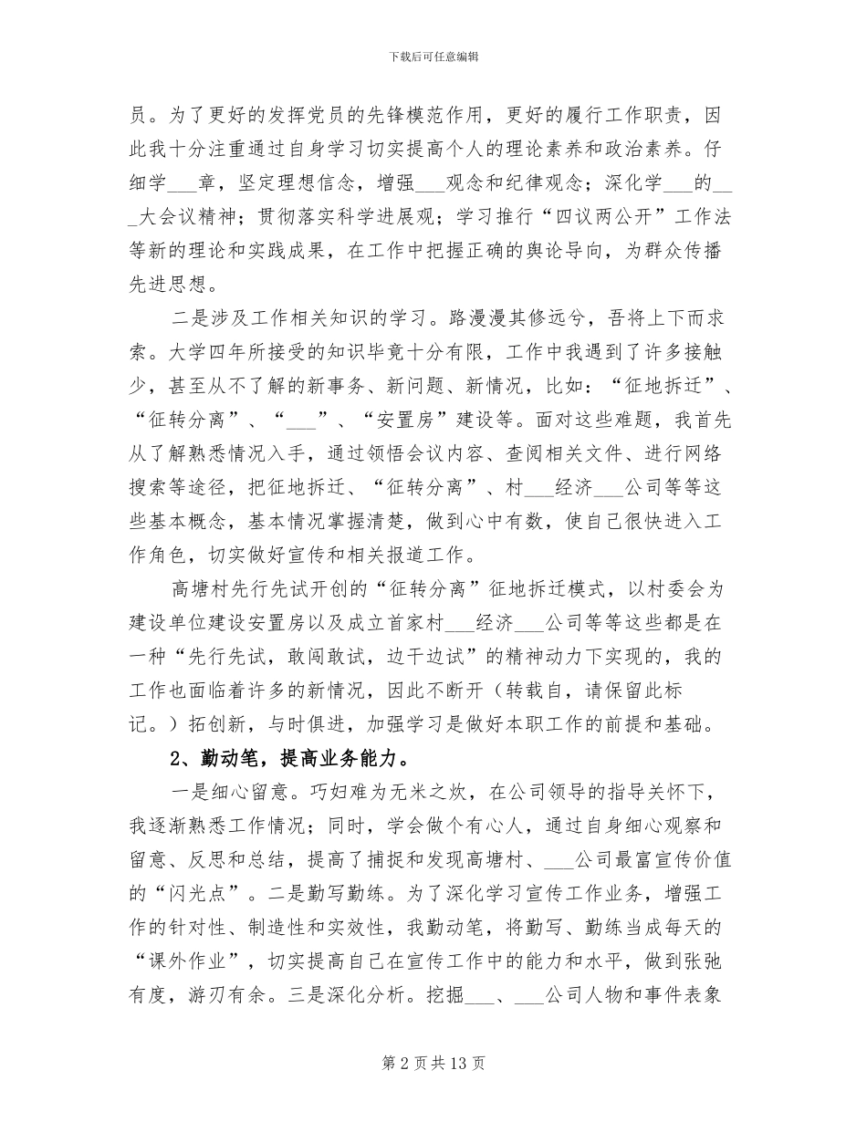 2024年综合办公室行政助理个人工作总结_第2页