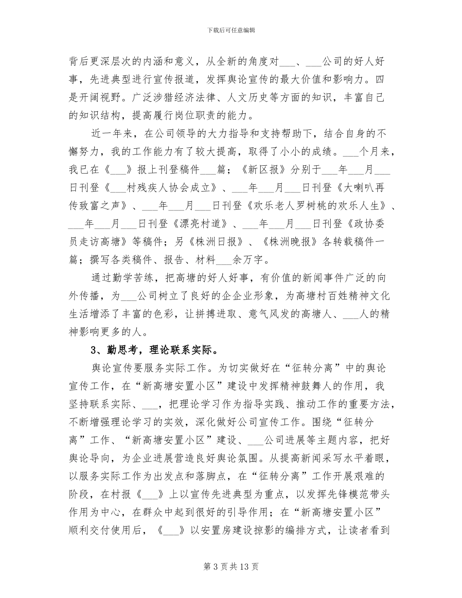 2024年综合办公室行政助理个人工作总结_第3页
