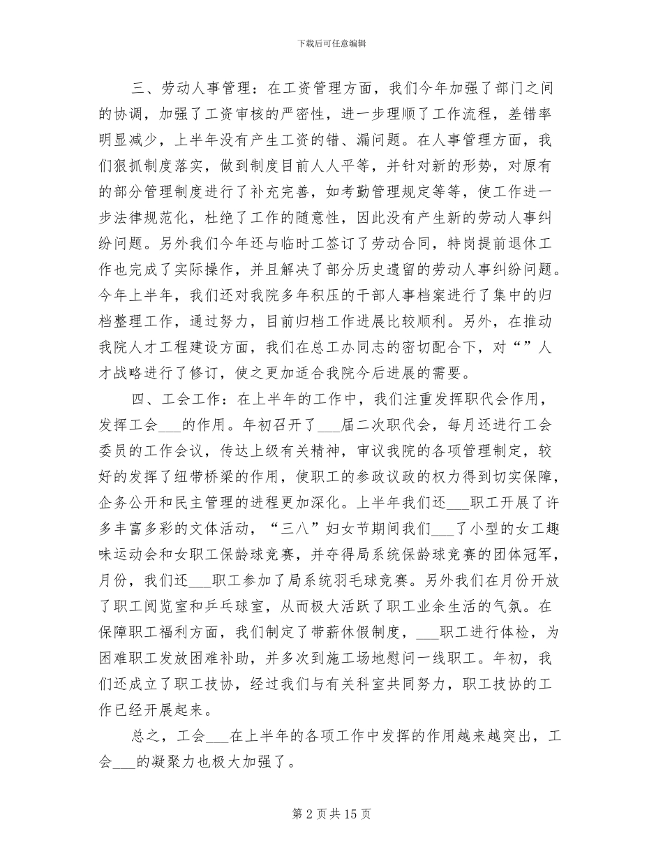 2024年综合办年上半年工作总结_第2页