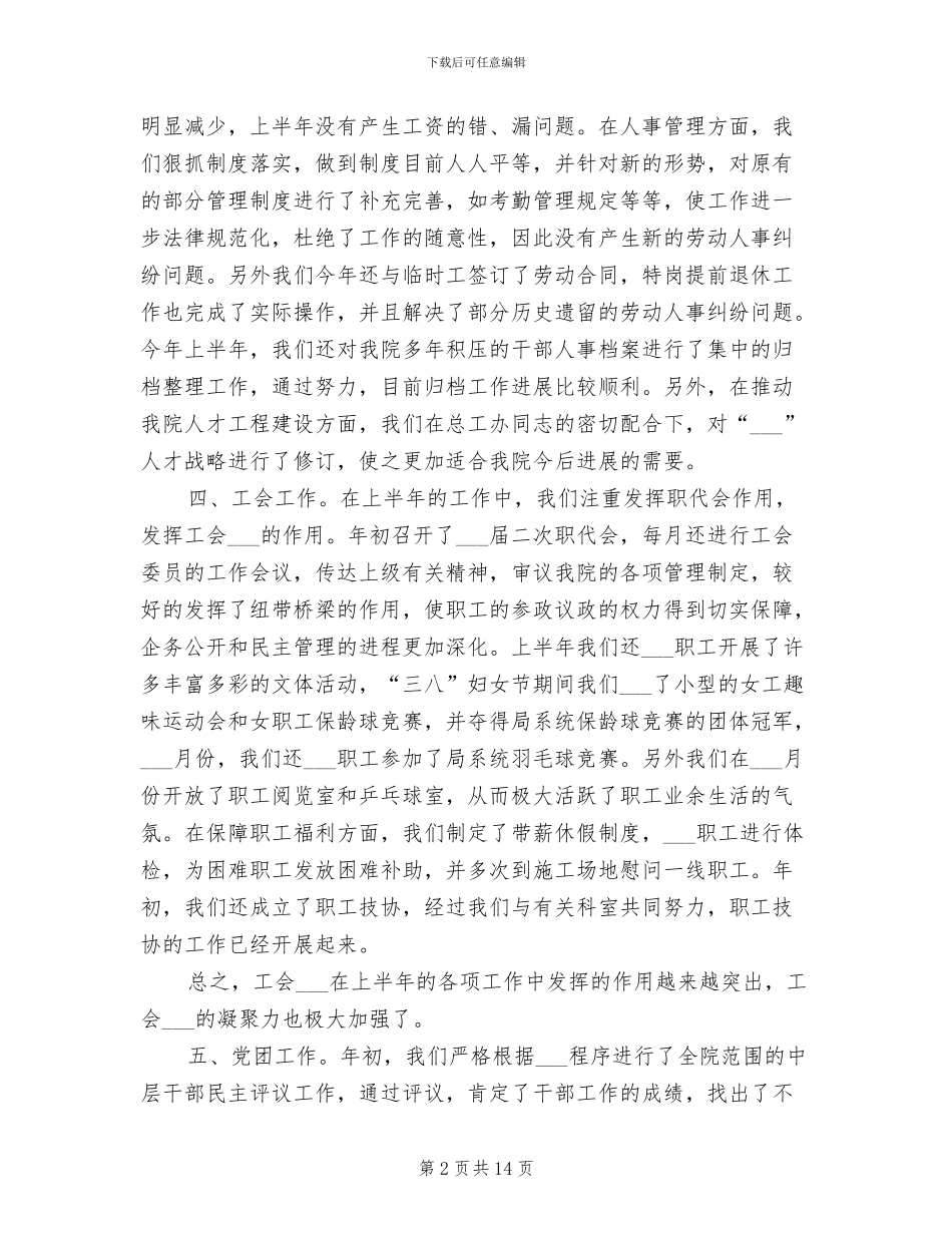 2024年综合办年上半年工作总结范文_第2页