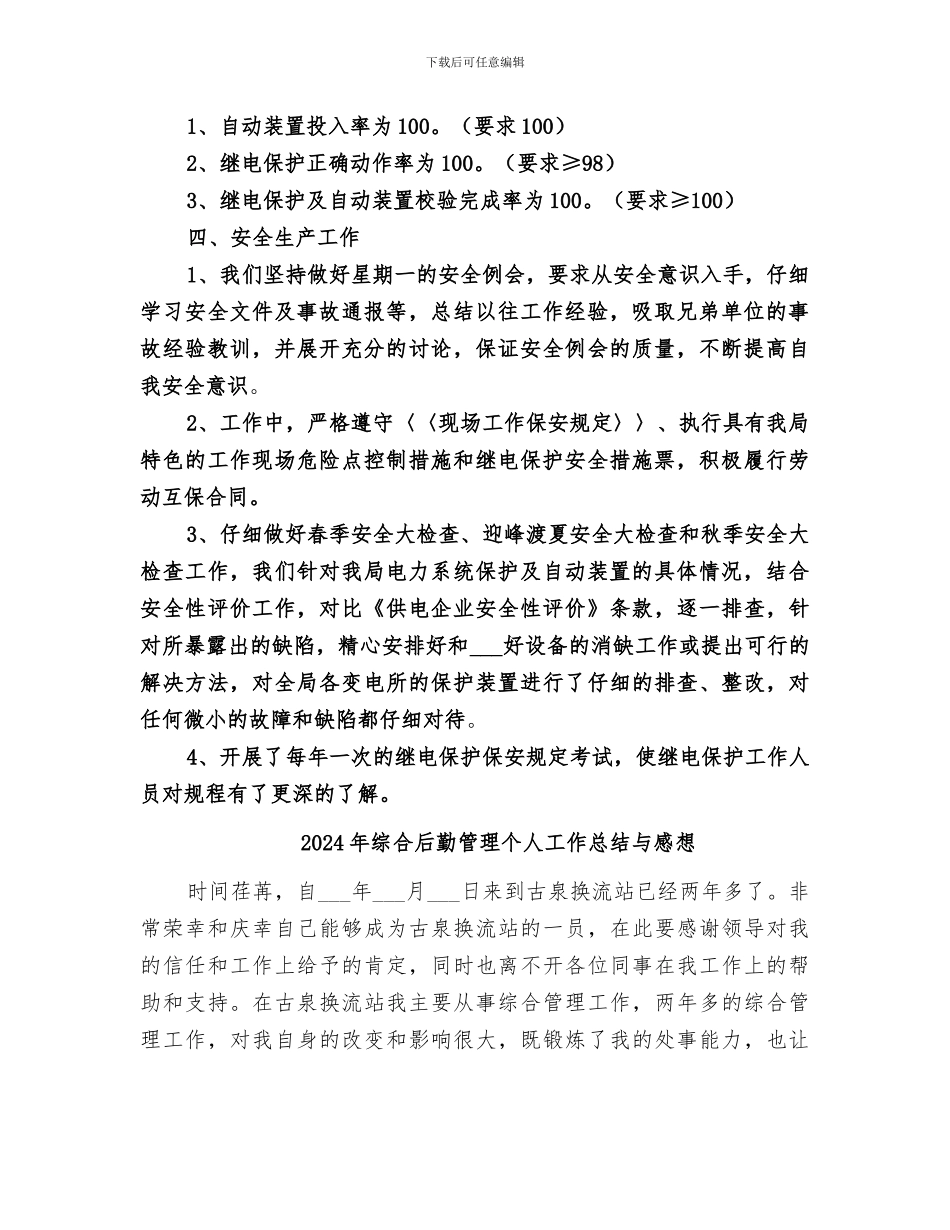 2024年综合各类工作总结_第2页