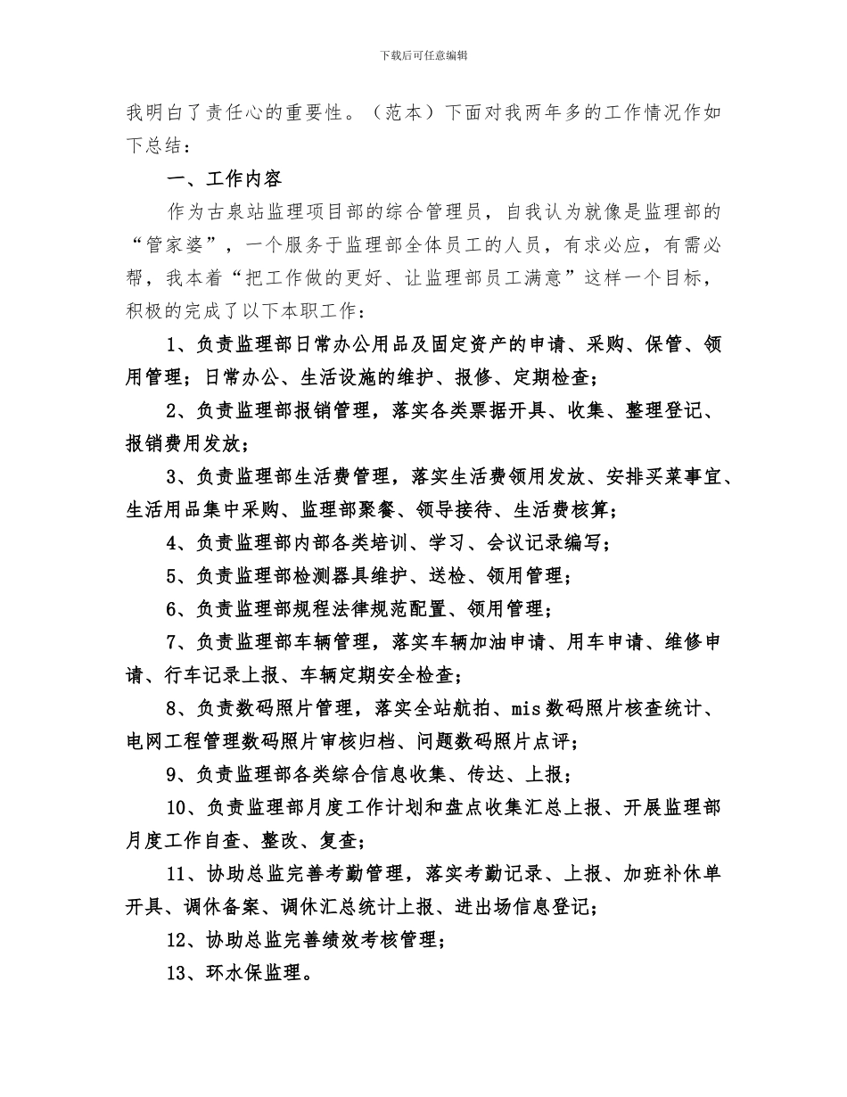 2024年综合各类工作总结_第3页