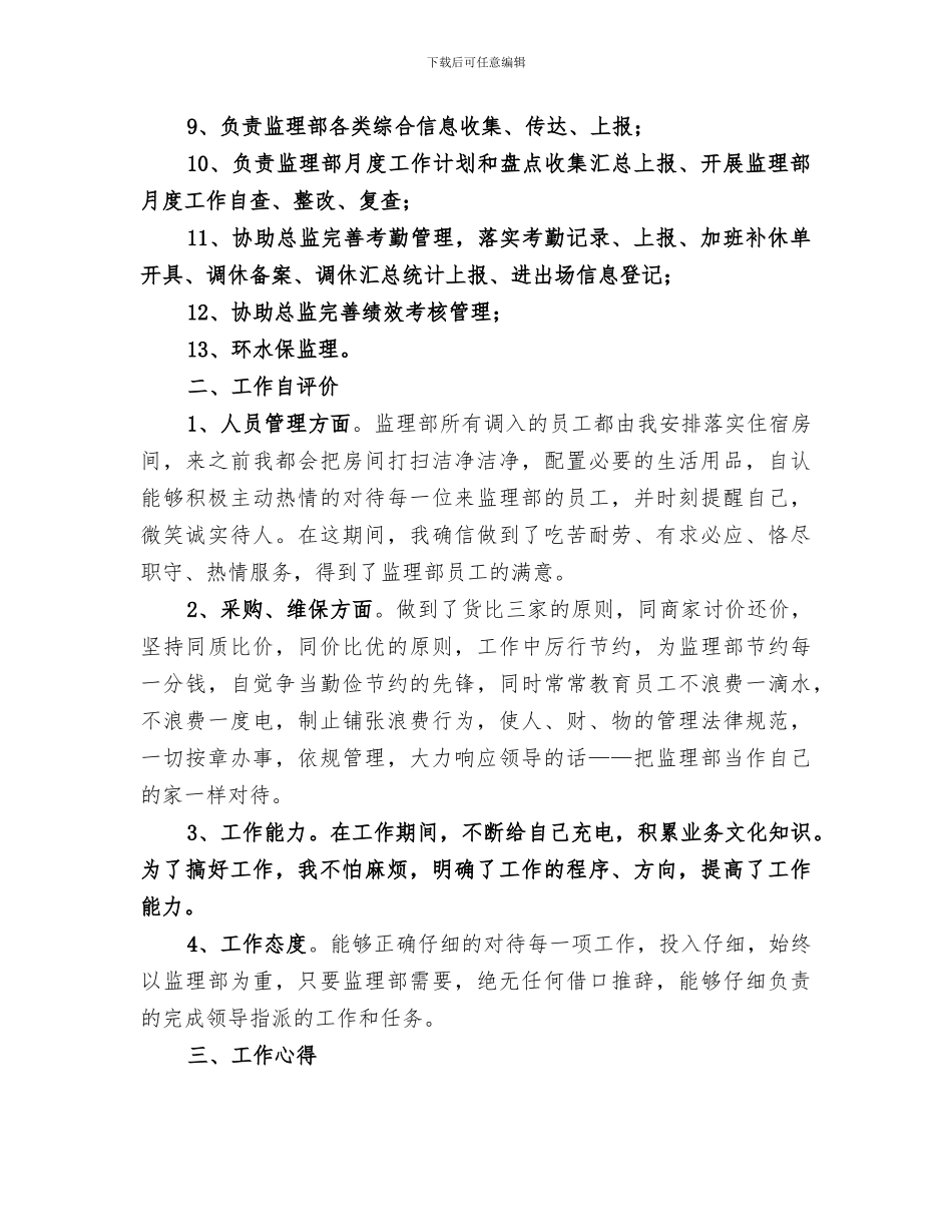 2024年综合后勤管理个人工作总结与感想_第2页