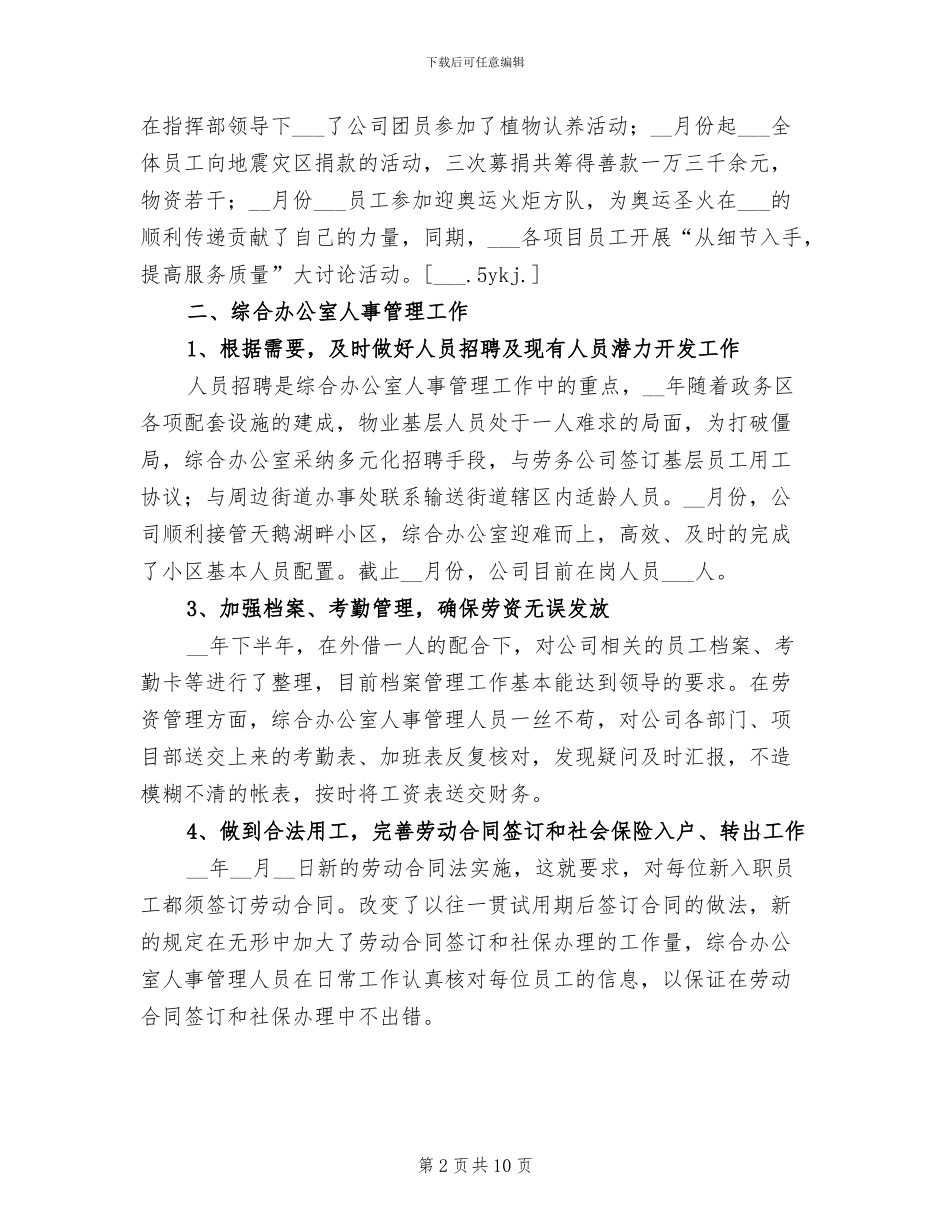 2024年综合办公室年终工作总结及工作计划_第2页