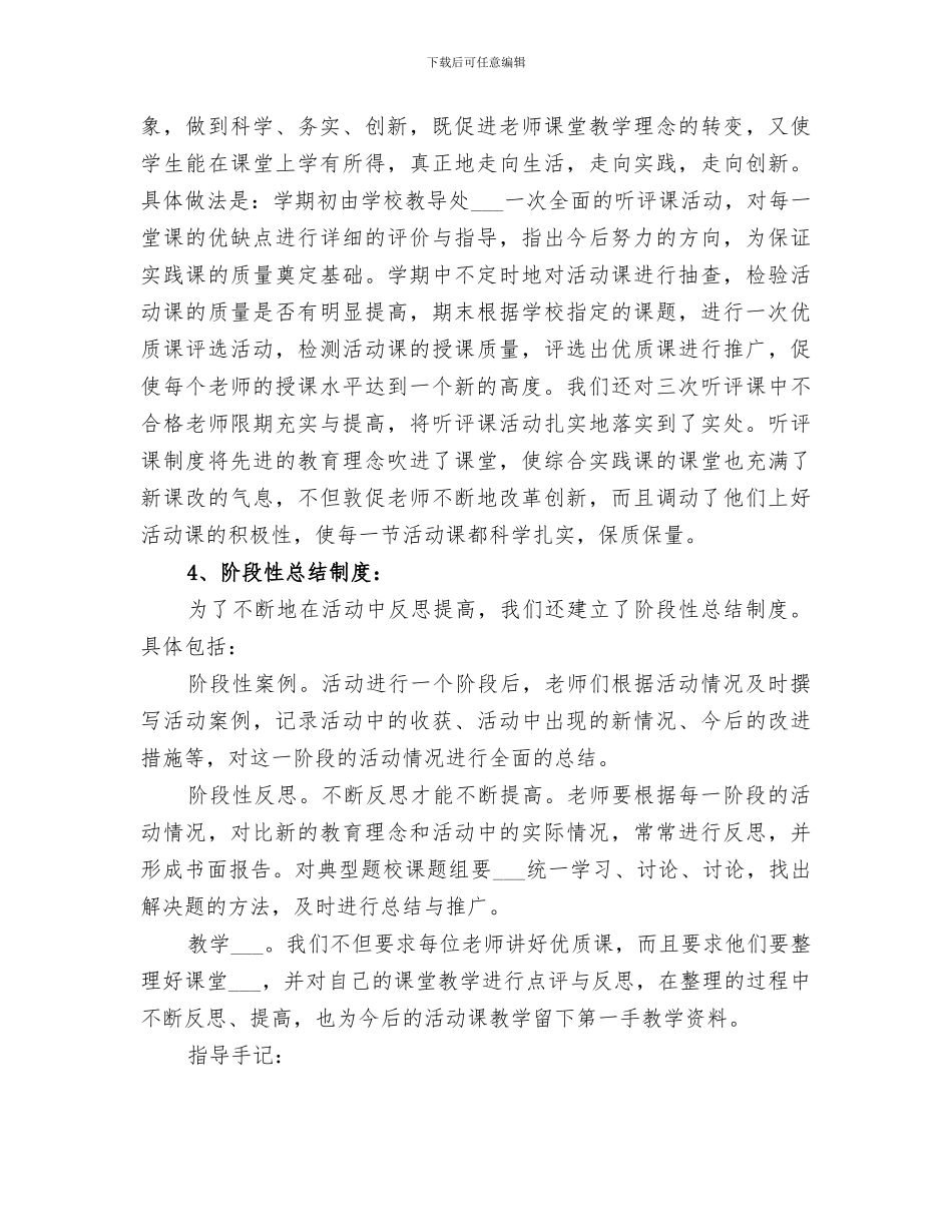 2024年综合实践成果总结_第3页