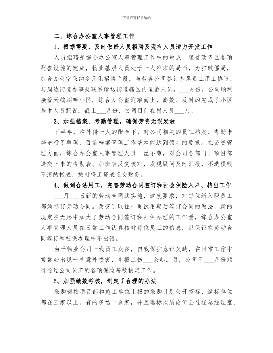 2024年综合办年终工作总结_第2页