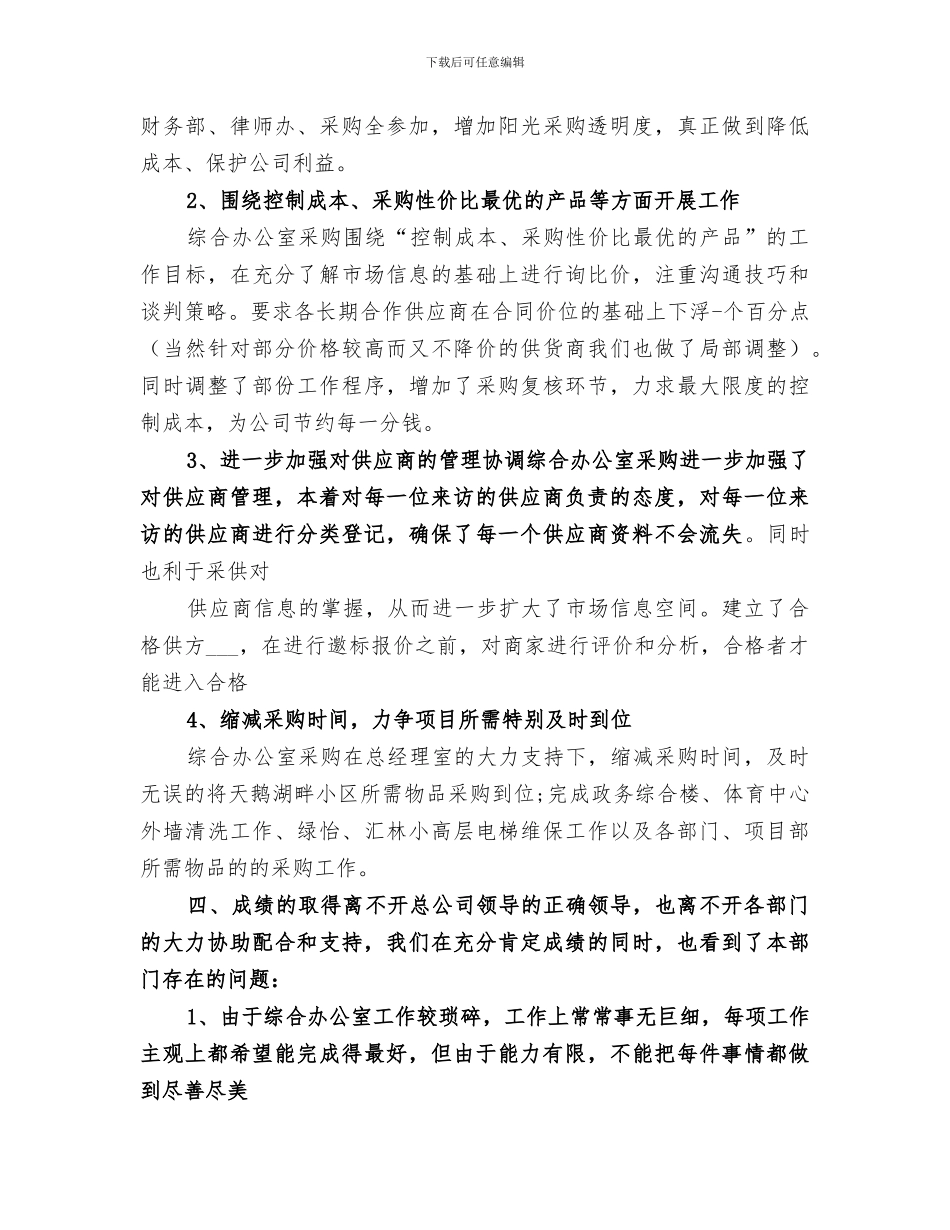 2024年综合办年终工作总结_第3页