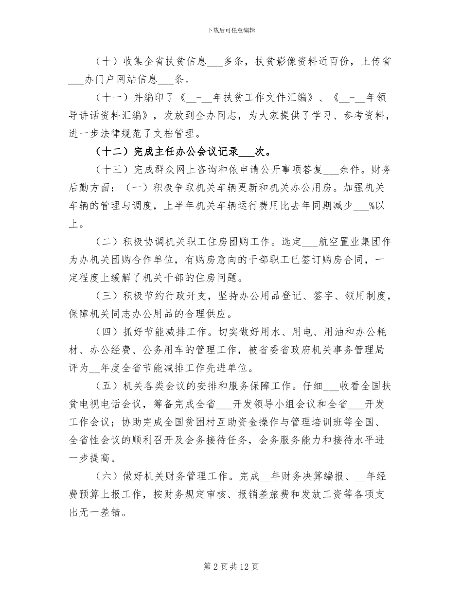 2024年综合处上半年工作总结及下半年工作计划_第2页