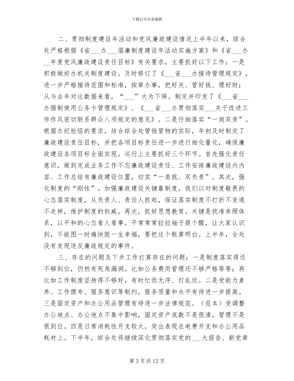 2024年综合处上半年工作总结及下半年工作计划_第3页