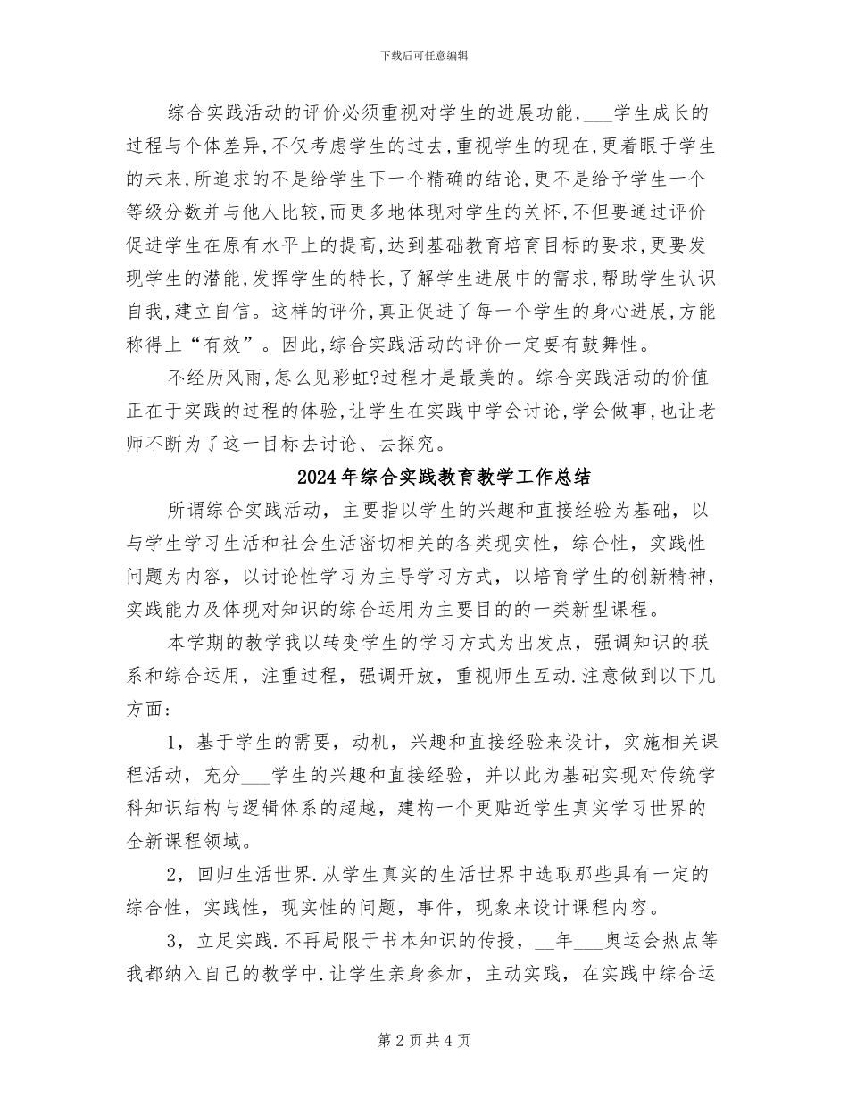 2024年综合实践教学活动工作总结_第2页