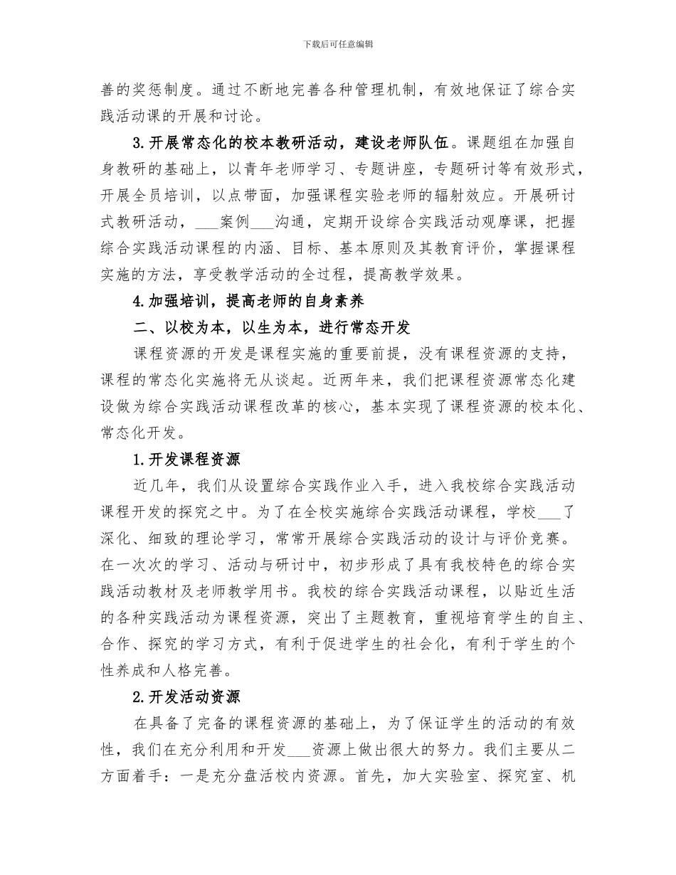 2024年综合实践活动课总结_第2页