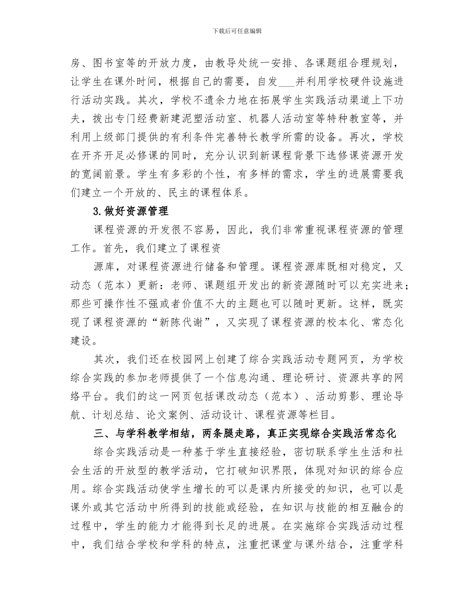 2024年综合实践活动课总结_第3页