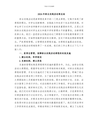 2024年综合实践活动课总结