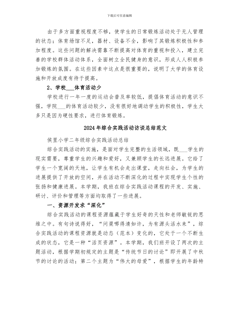 2024年综合实践活动访谈总结_第2页