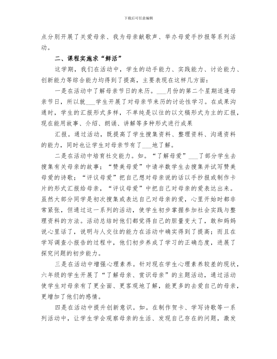 2024年综合实践活动访谈总结_第3页