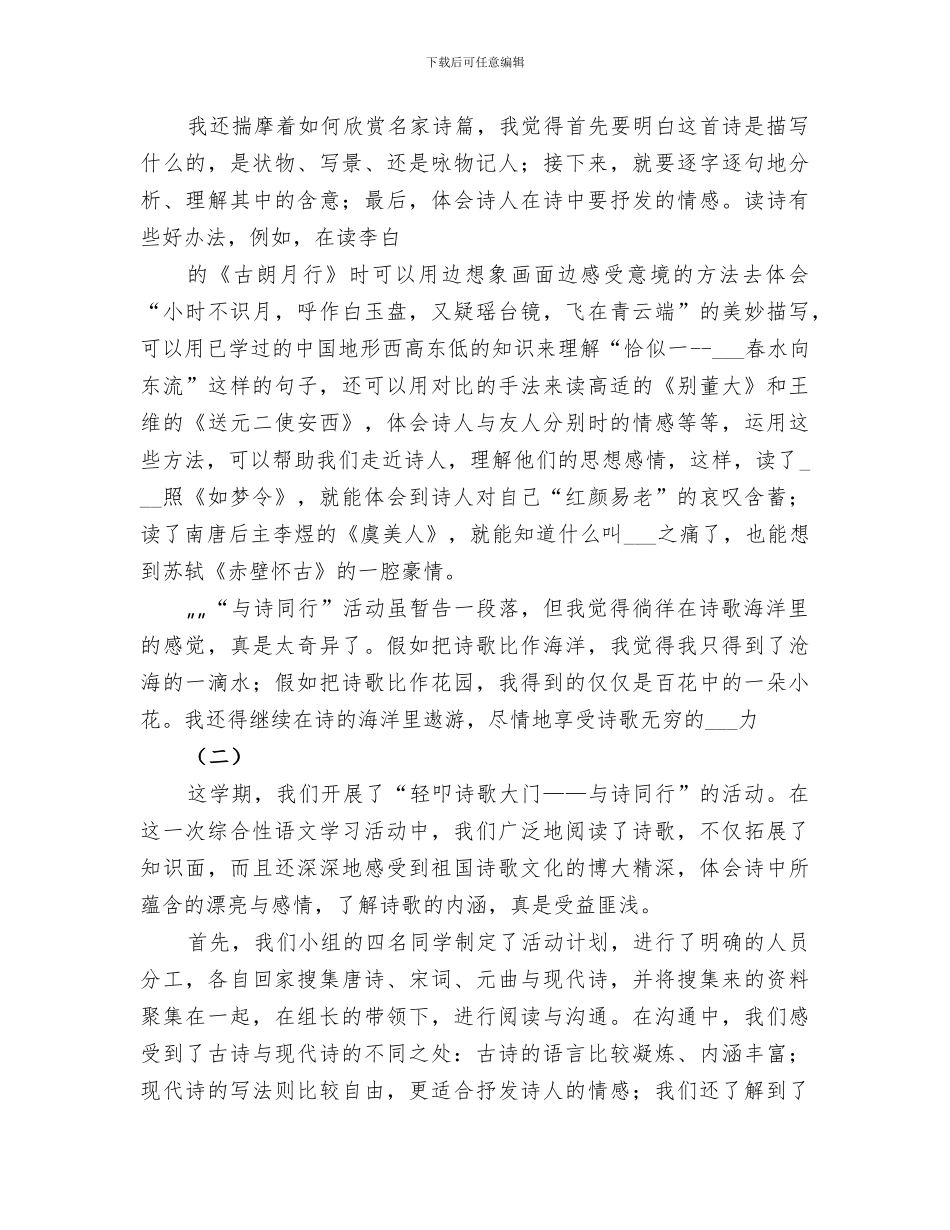 2024年综合性学习总结_第2页