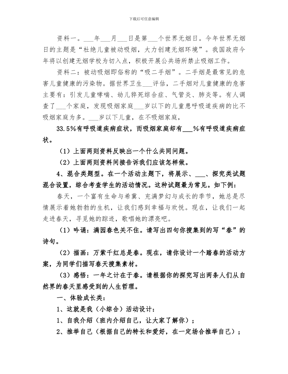 2024年综合性学习总结范文_第2页