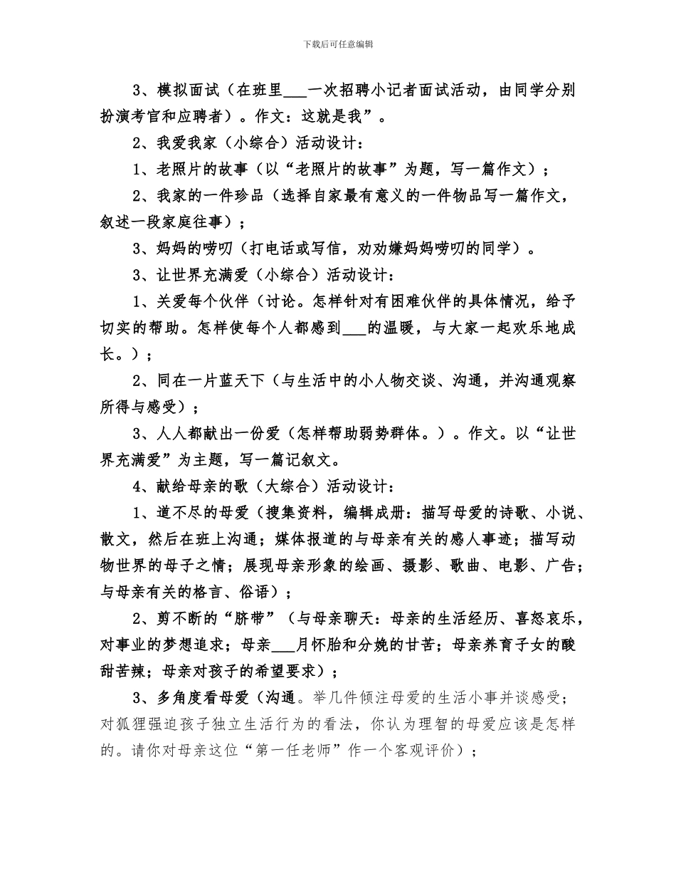 2024年综合性学习总结范文_第3页