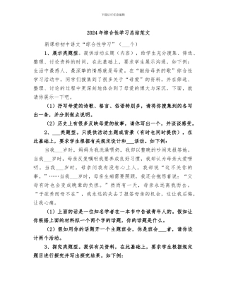 2024年综合性学习总结范文