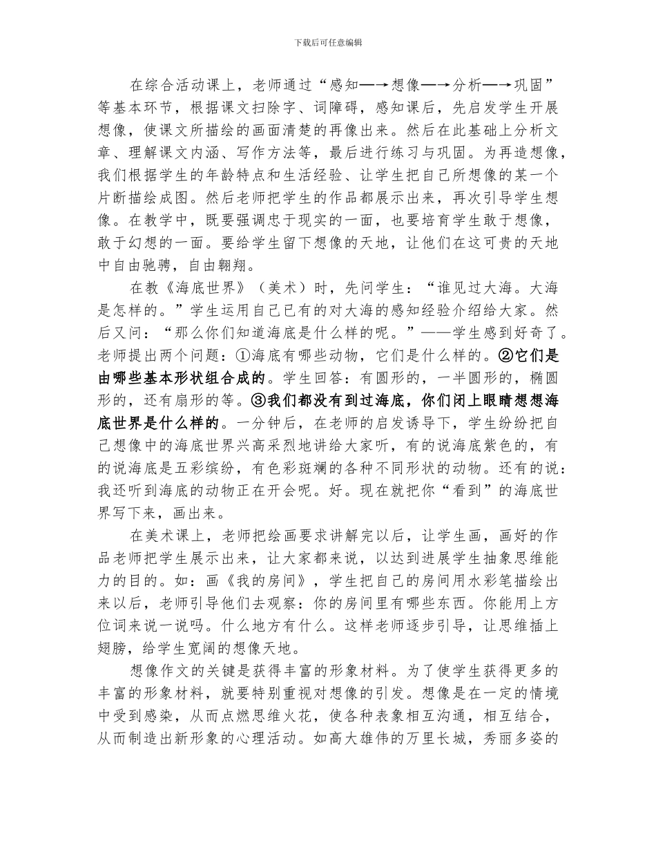 2024年综合性学习总结范本_第3页