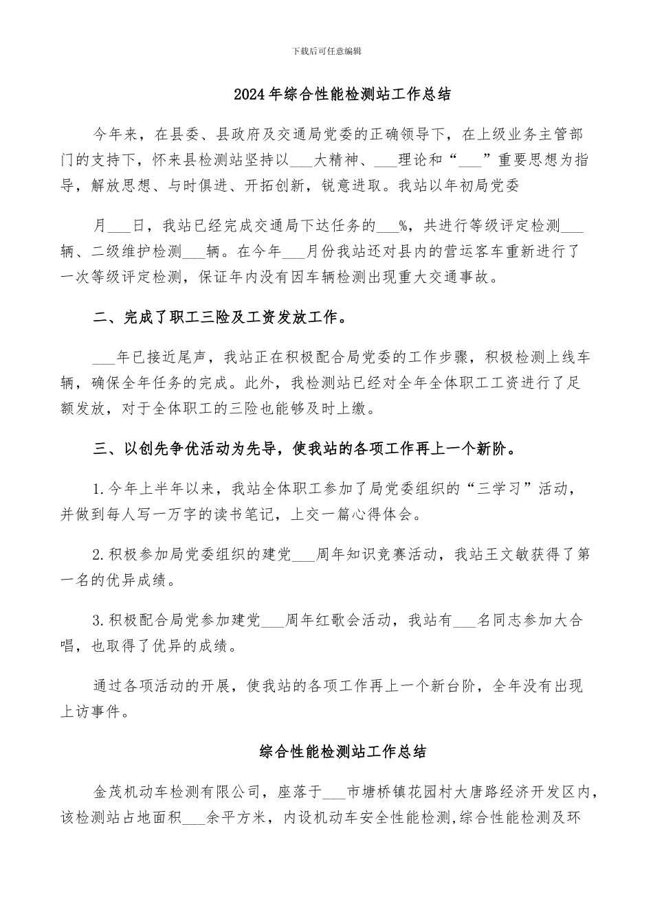 2024年综合性能检测站工作总结_第1页
