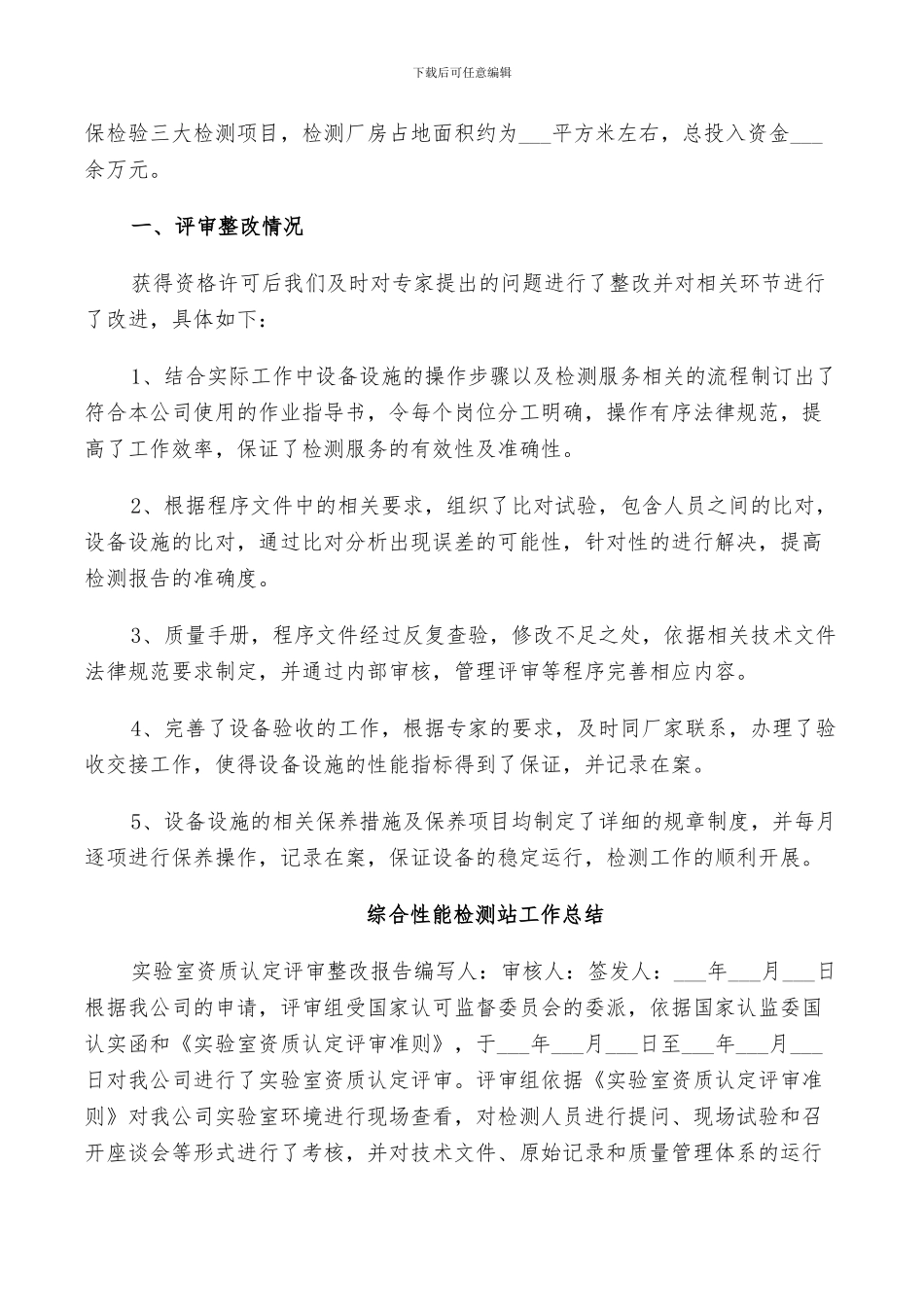 2024年综合性能检测站工作总结_第2页