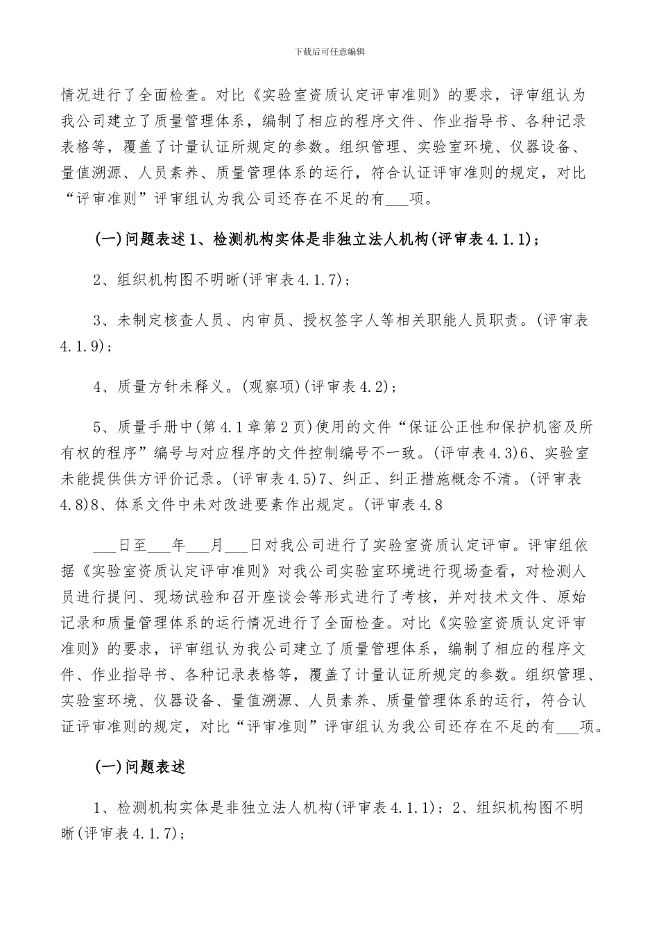 2024年综合性能检测站工作总结_第3页