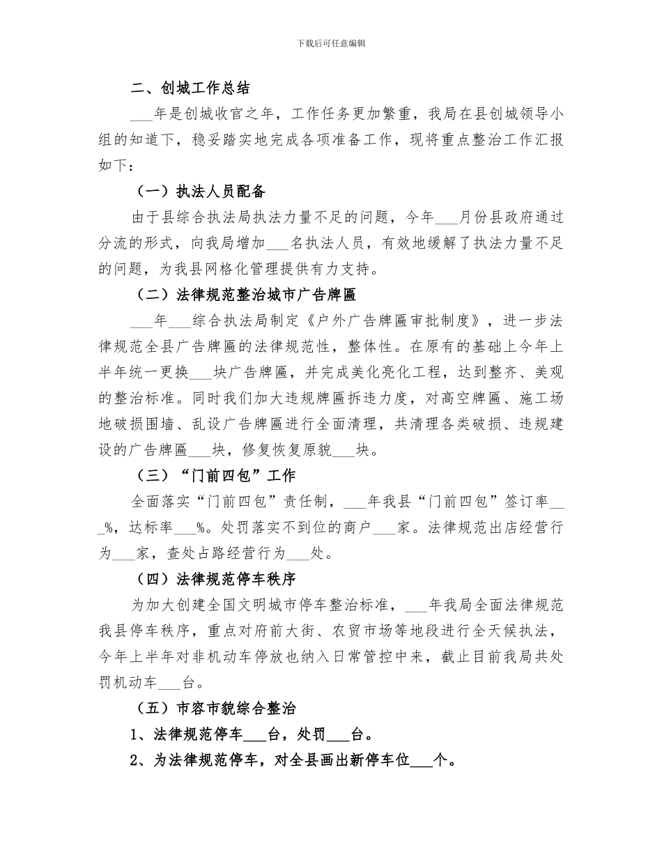 2024年综合执法大检查安全总结_第3页