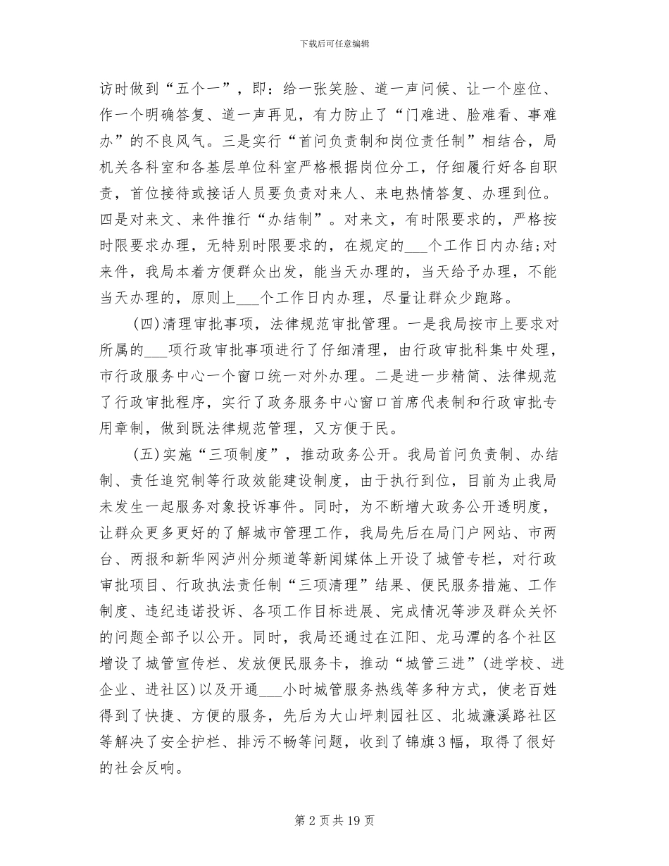 2024年综合执法所年度工作总结_第2页