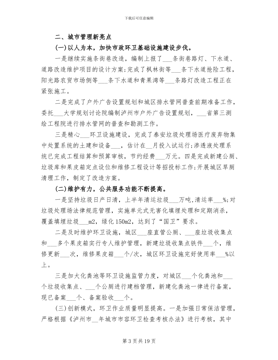 2024年综合执法所年度工作总结_第3页