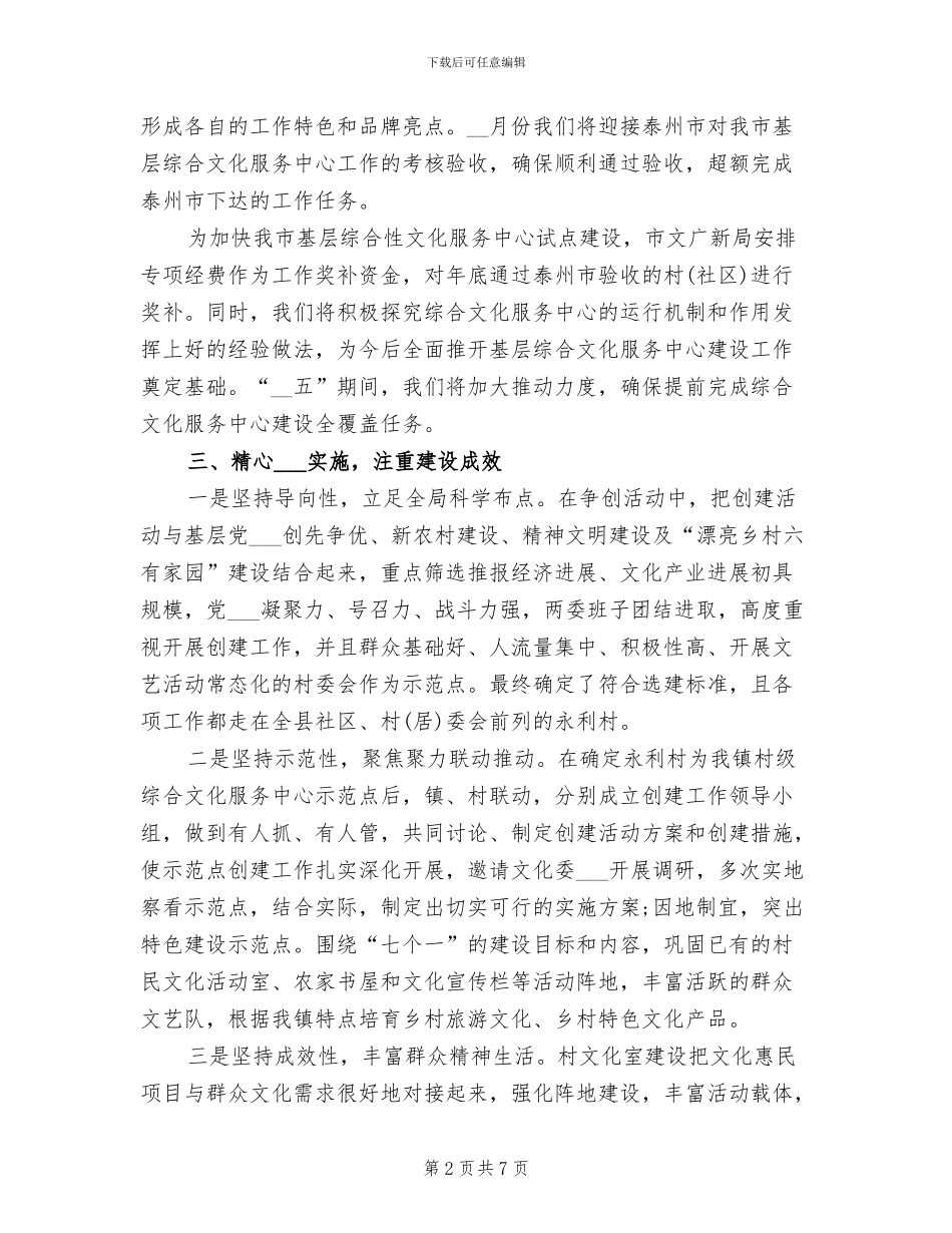 2024年综合文化服务中心总结_第2页