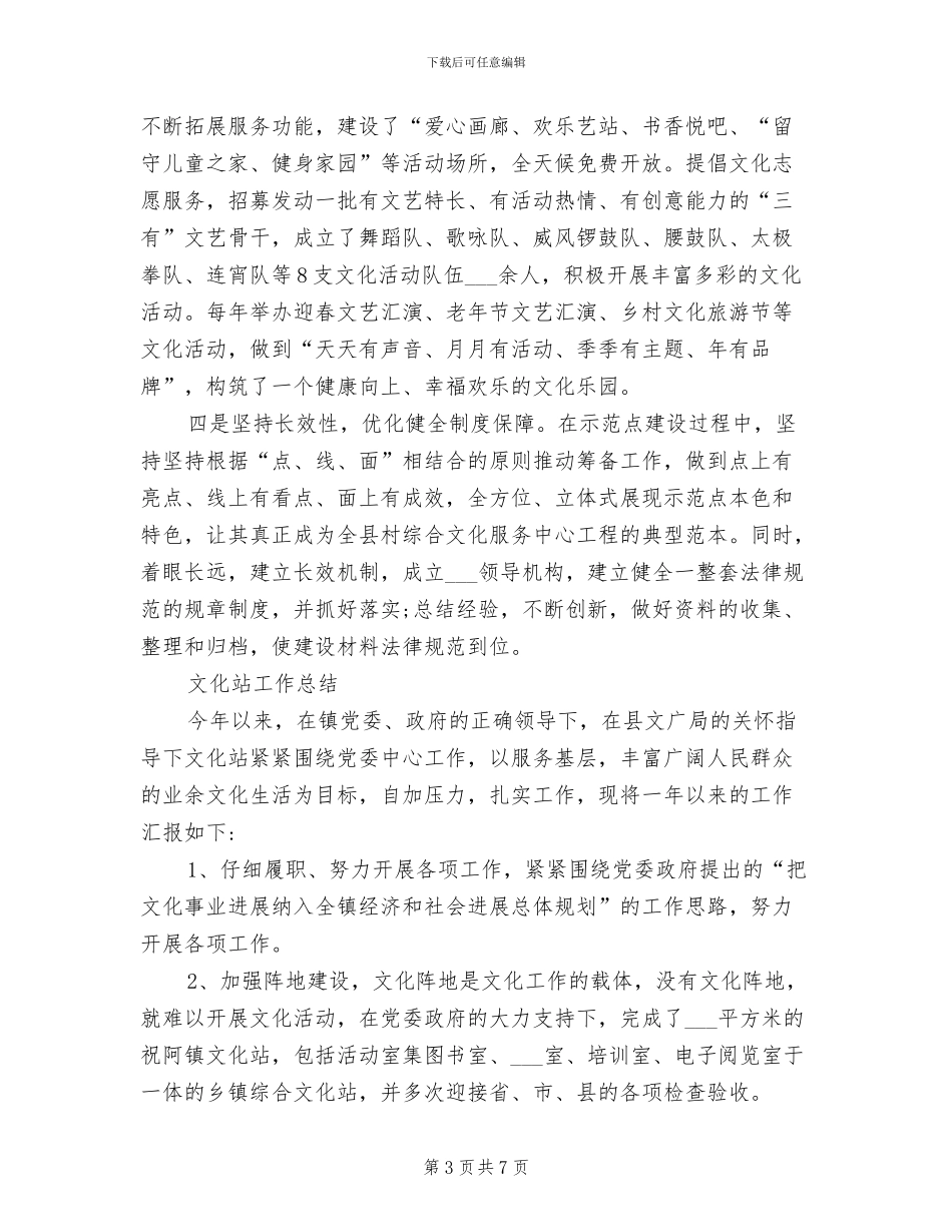 2024年综合文化服务中心总结_第3页