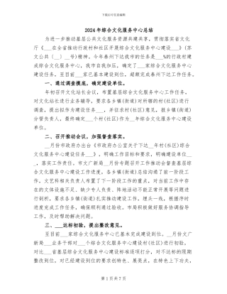 2024年综合文化服务中心总结