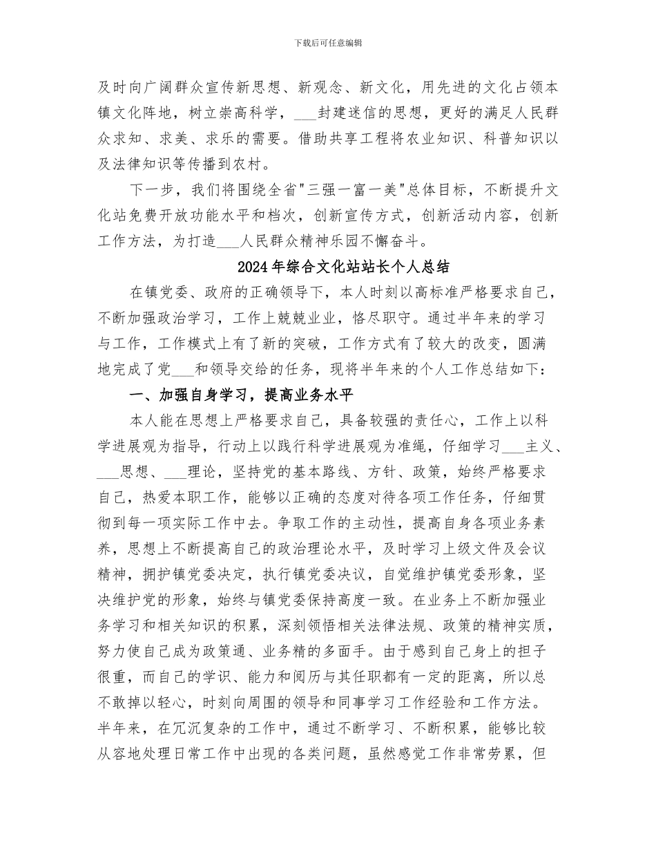 2024年综合文化站工作总结范本_第3页