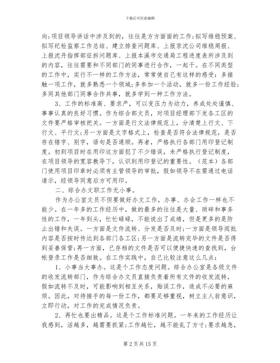 2024年综合文员个人工作总结_第2页