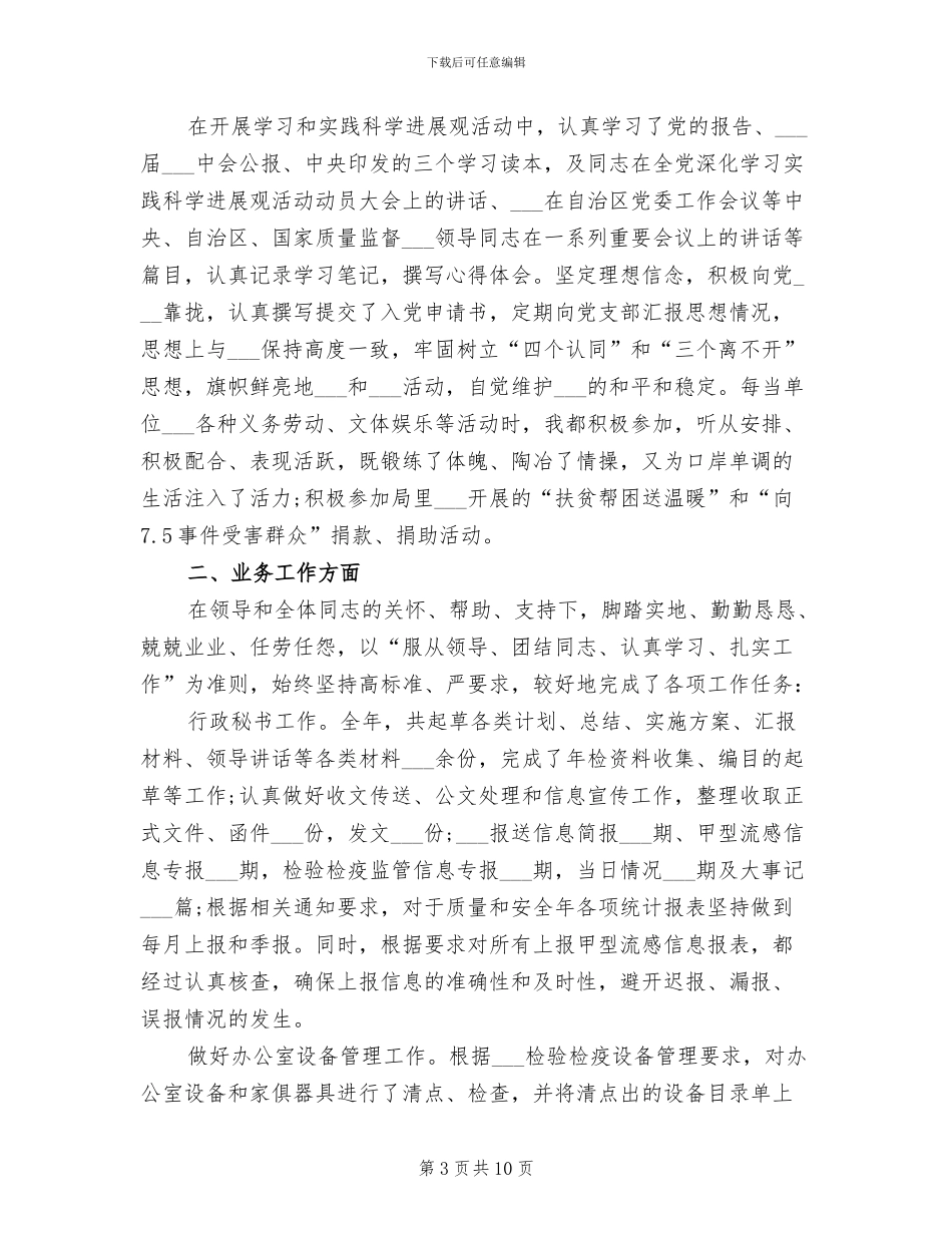 2024年综合文员的个人工作总结_第3页