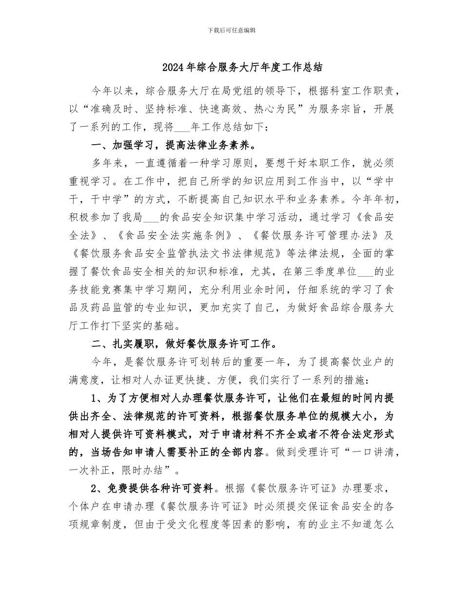2024年综合服务大厅年度工作总结_第1页