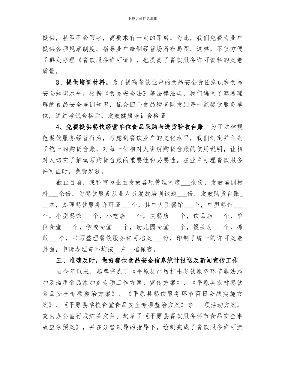 2024年综合服务大厅年度工作总结_第2页