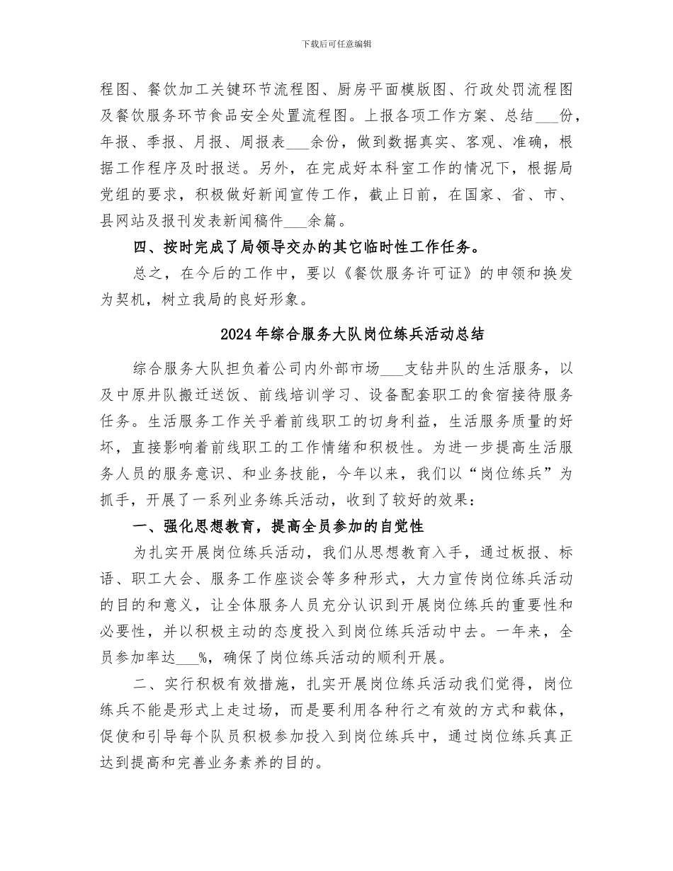 2024年综合服务大厅年度工作总结_第3页