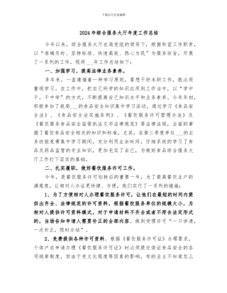 2024年综合服务大厅年度工作总结