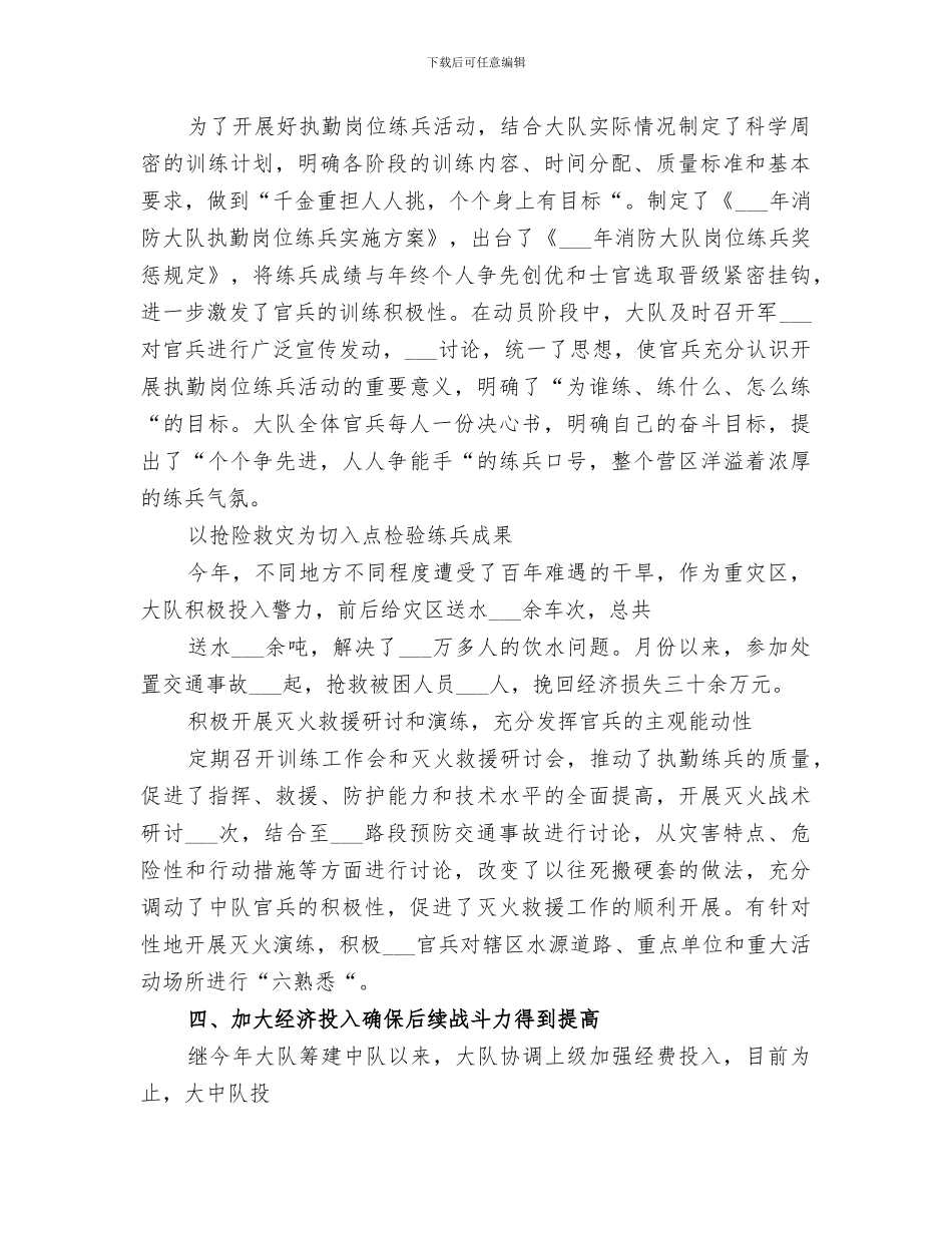 2024年综合服务大队岗位练兵活动总结范本_第2页