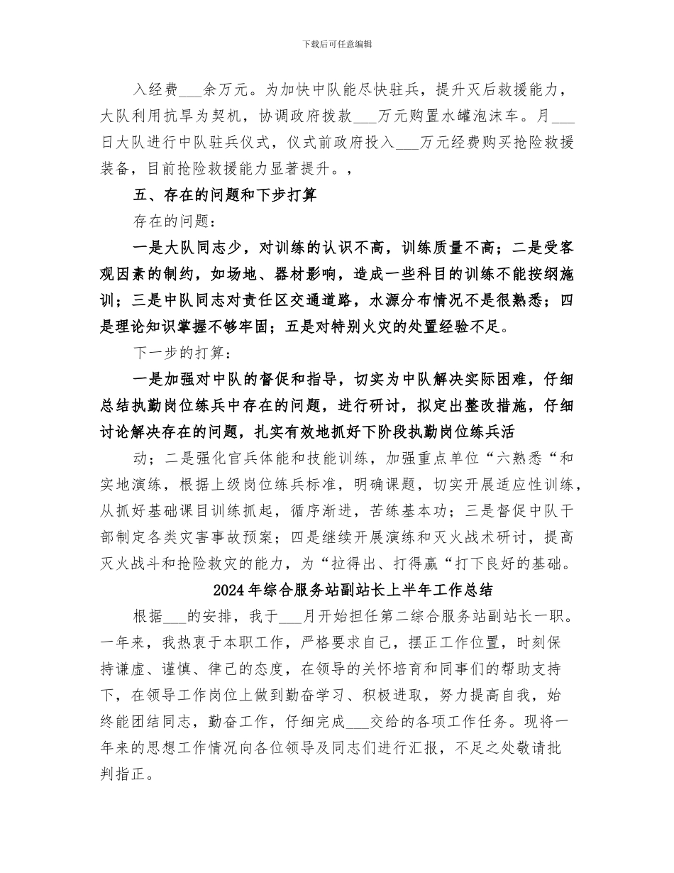 2024年综合服务大队岗位练兵活动总结范本_第3页