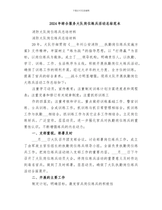 2024年综合服务大队岗位练兵活动总结范本